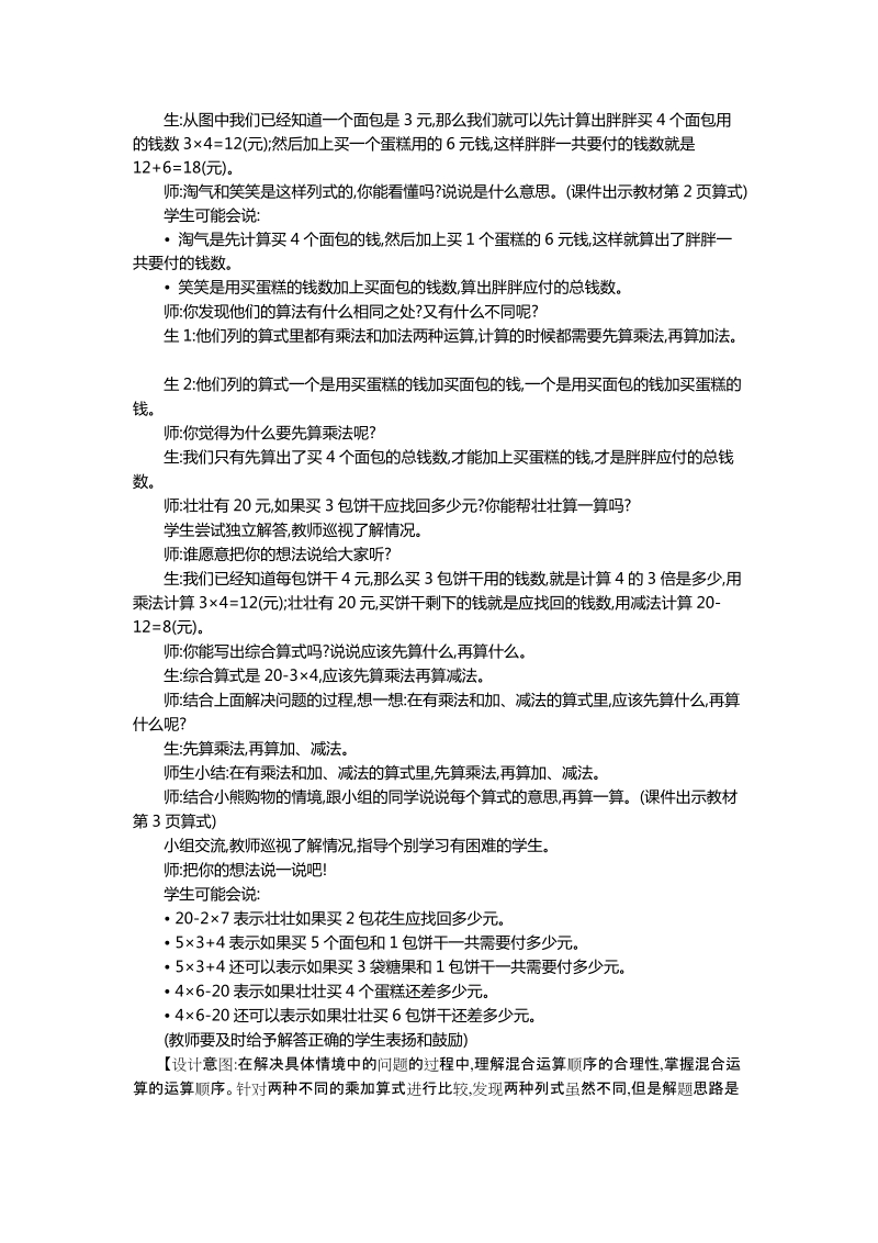 人教版数学六年级第一单元 混合运算教学设计教学反思作业题答案教案.doc_第3页