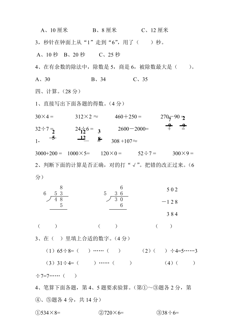 2018-2019学年秋三年级数学上册第三学月能力调研试题.doc_第3页