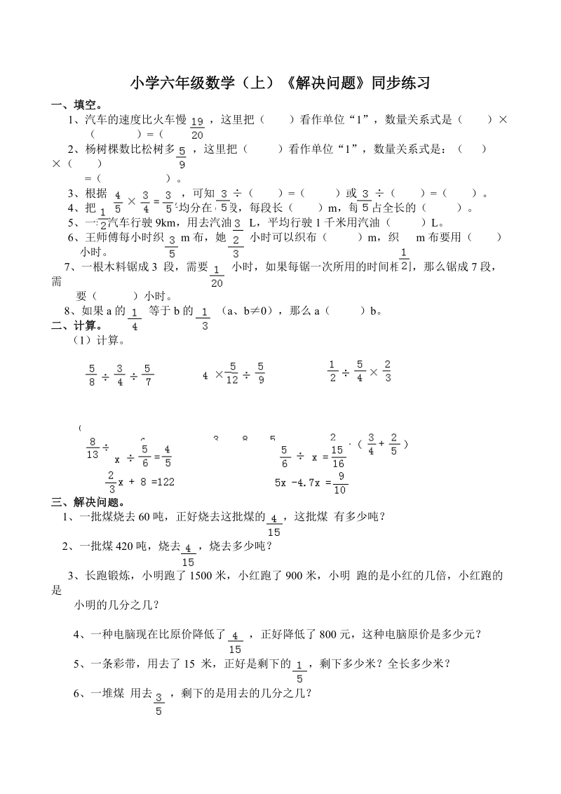 小学六年级数学（上）《解决问题》同步练习.doc_第1页