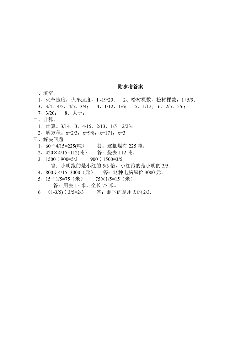 小学六年级数学（上）《解决问题》同步练习.doc_第2页