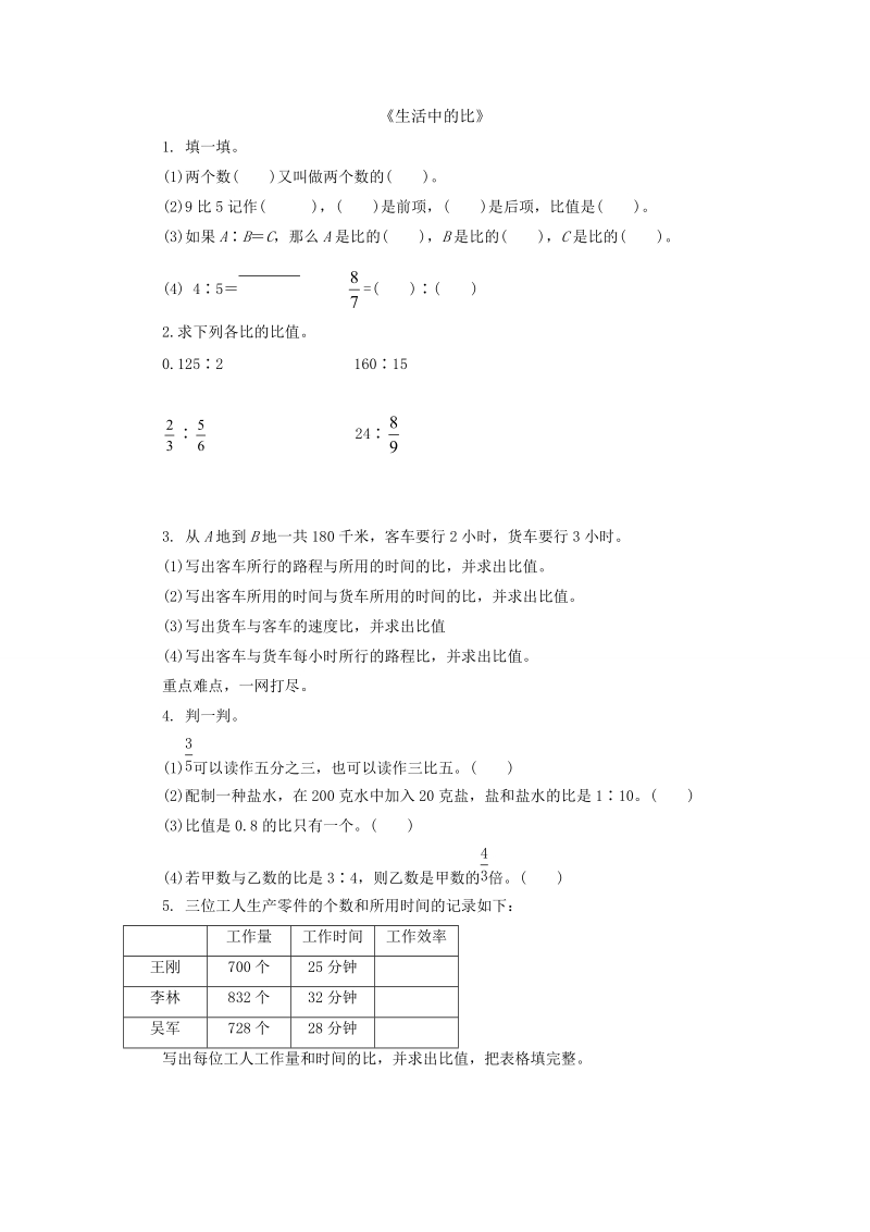 北师大六年级上6.1生活中的比练习题及答案.doc_第1页