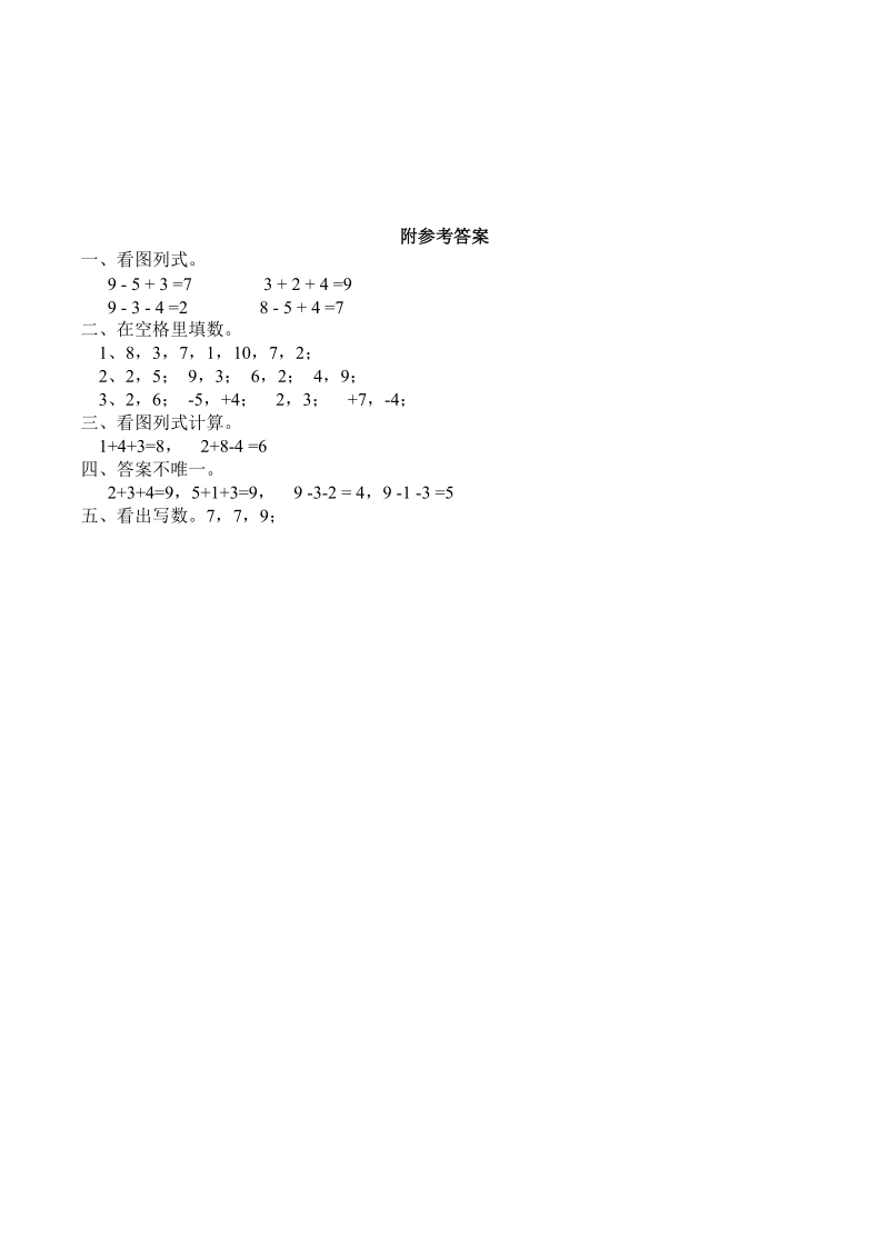 小学一年级数学（上）《加减混合运算》同步练习.doc_第2页