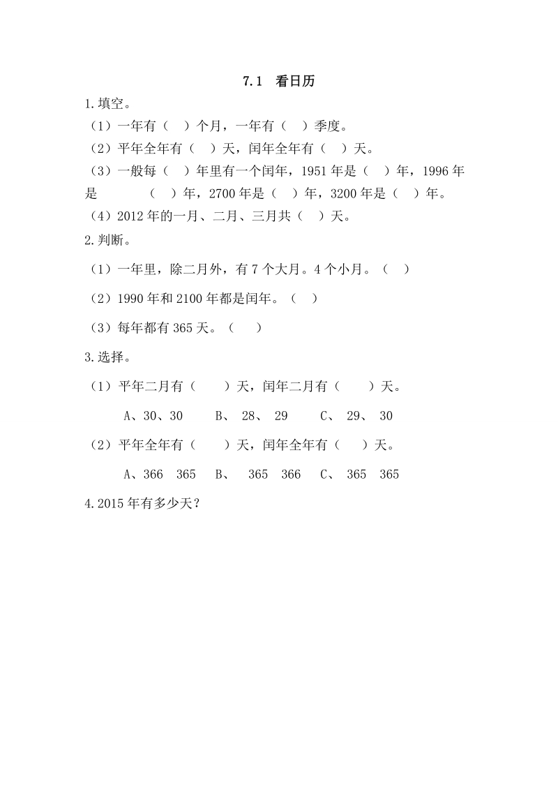 北师大三年级上《7.1看日历》练习题含答案.doc_第1页