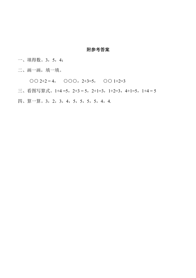 小学一年级数学（上）《5 以内的加法》同步练习.doc_第2页