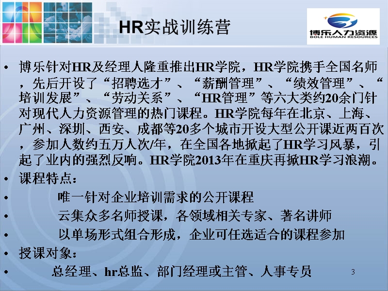 博乐hr学院.pptx_第3页