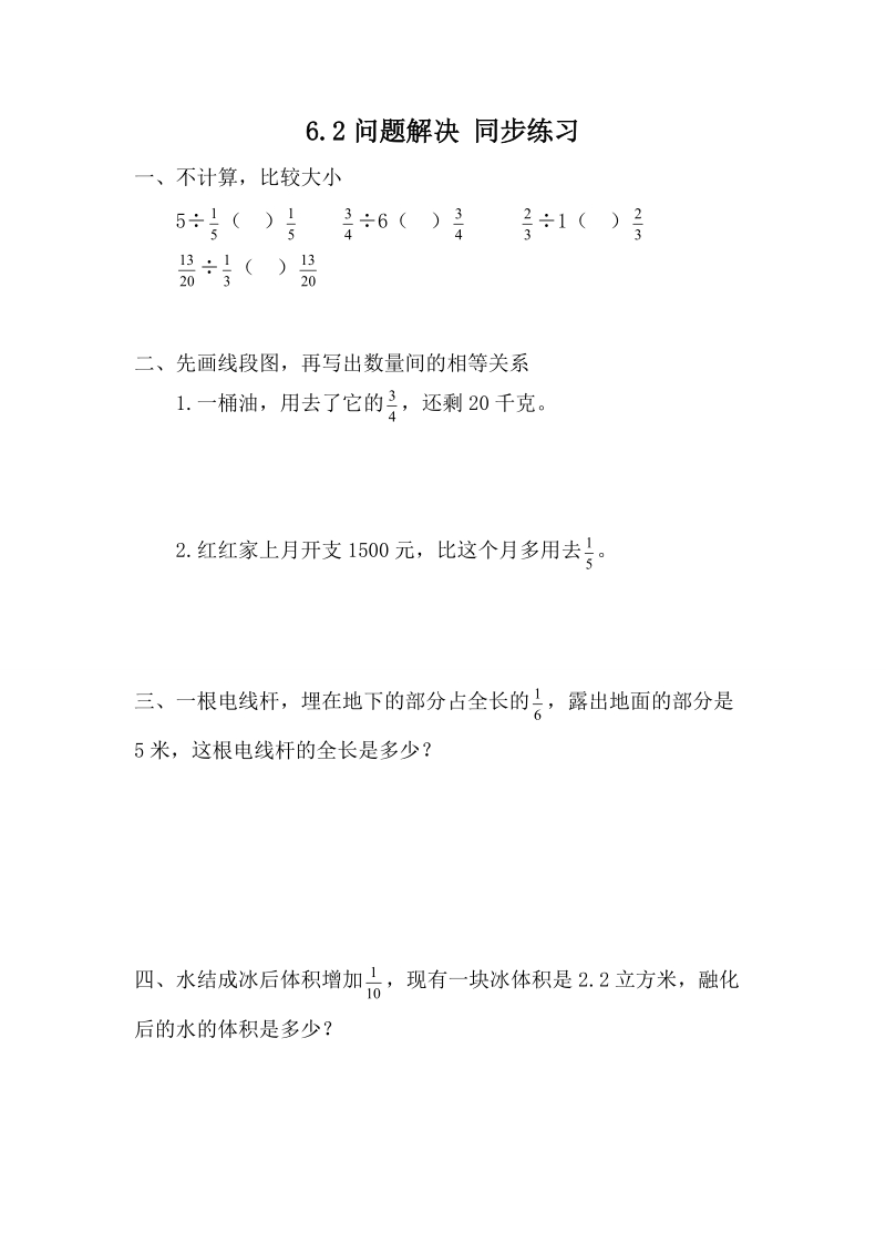 6.2 问题解决 同步练习（含答案）.doc_第1页