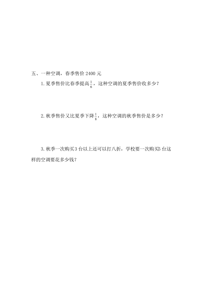 6.2 问题解决 同步练习（含答案）.doc_第2页