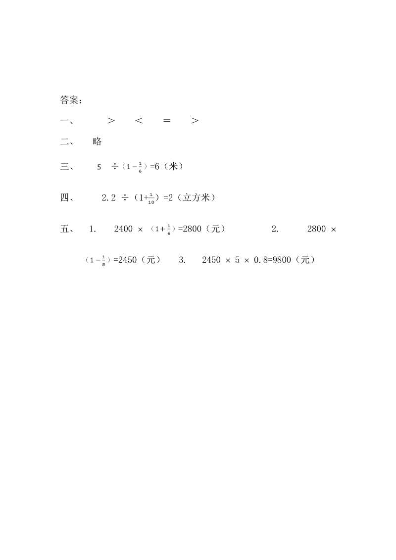 6.2 问题解决 同步练习（含答案）.doc_第3页