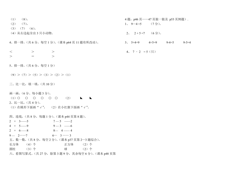 2 018-2019学年度新人教版一年级上册数学期中测试题及答案.doc_第3页