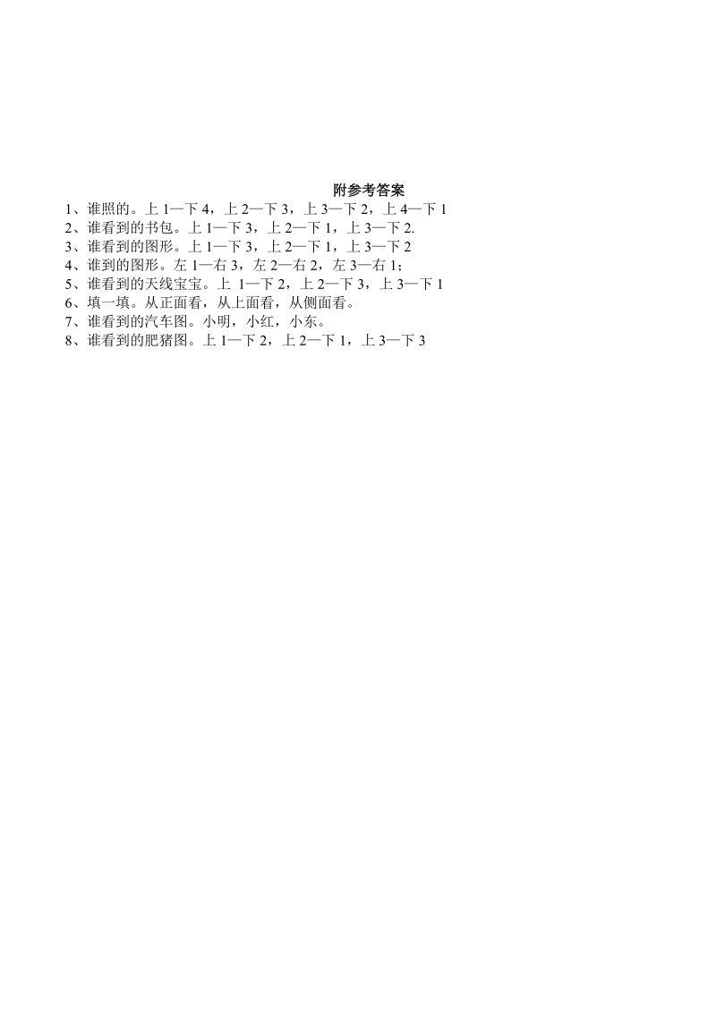 小学二年级数学（上）《观察物体》同步练习.doc_第2页