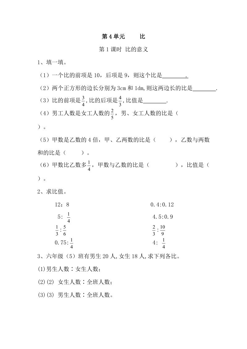 第4单元 比 同步练习.doc_第1页