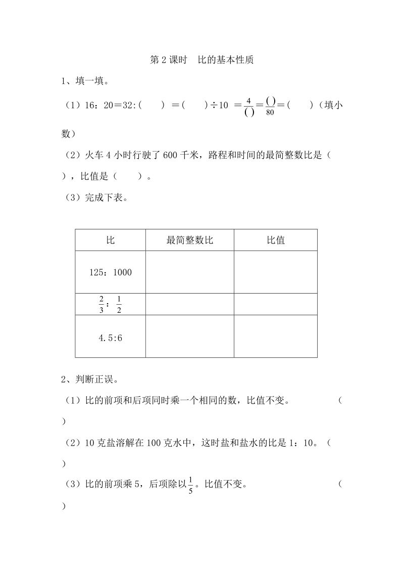 第4单元 比 同步练习.doc_第2页