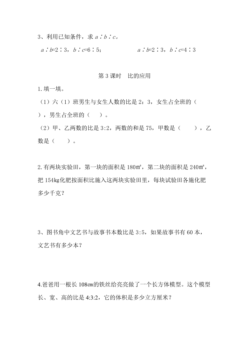 第4单元 比 同步练习.doc_第3页