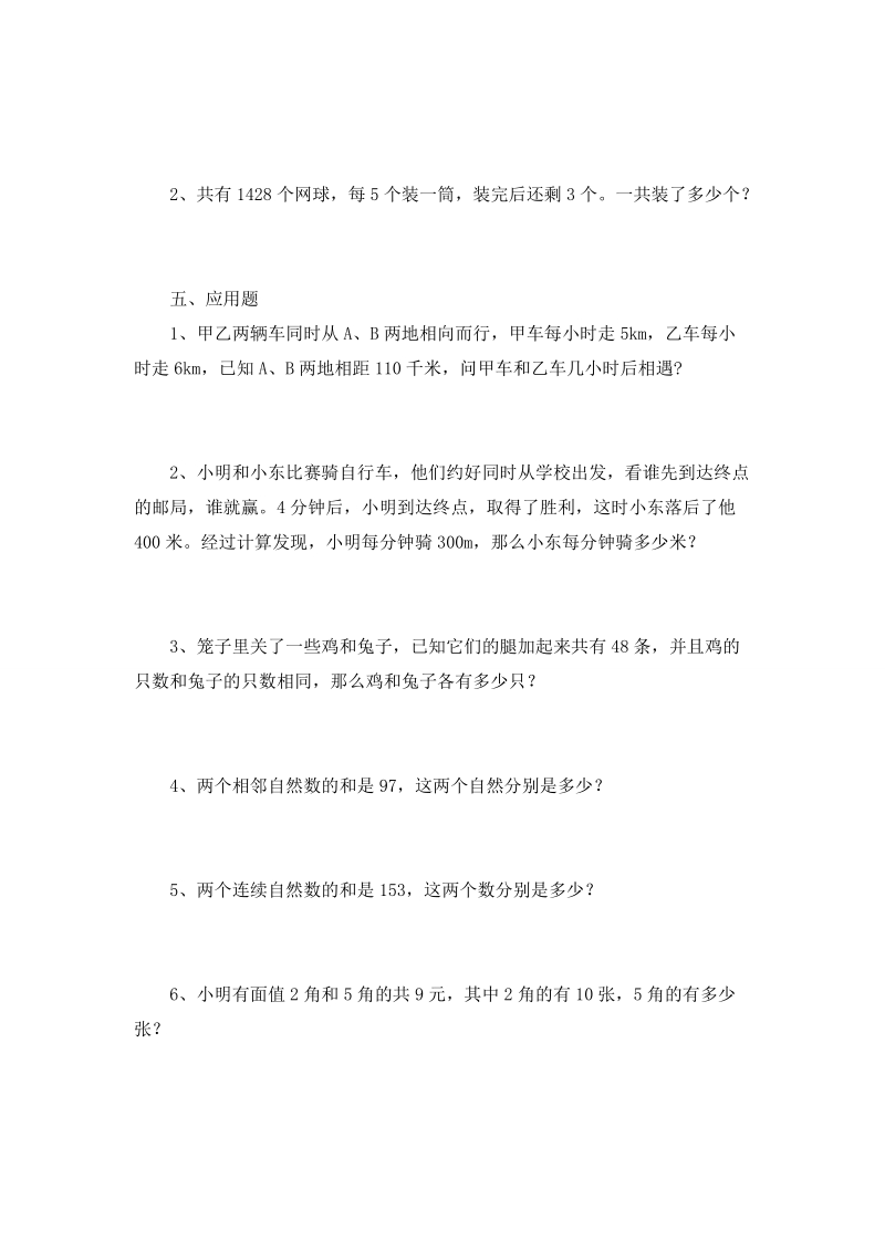 五年级上数学试题---复习测试北师大版.doc_第2页