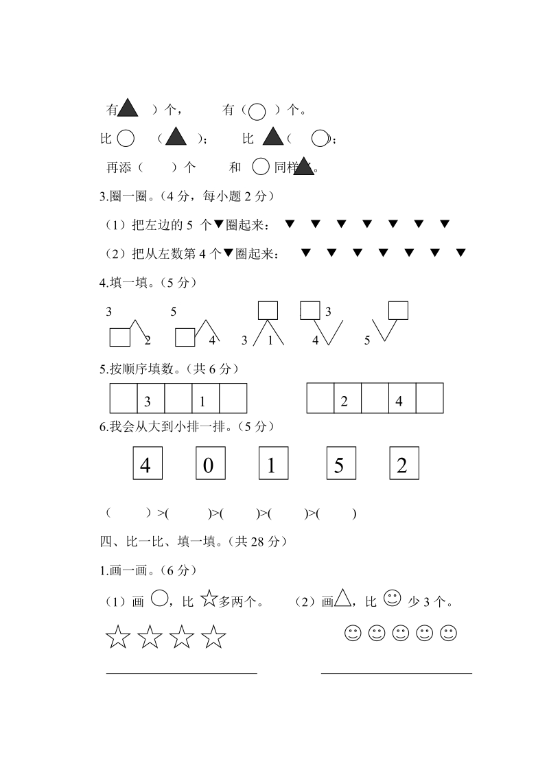 2 018-2019学年人教版一年级上数学期中试卷 及答案.doc_第2页