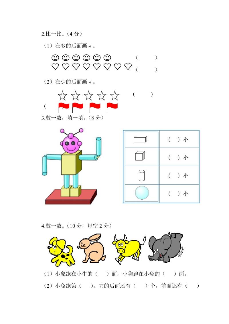 2 018-2019学年人教版一年级上数学期中试卷 及答案.doc_第3页