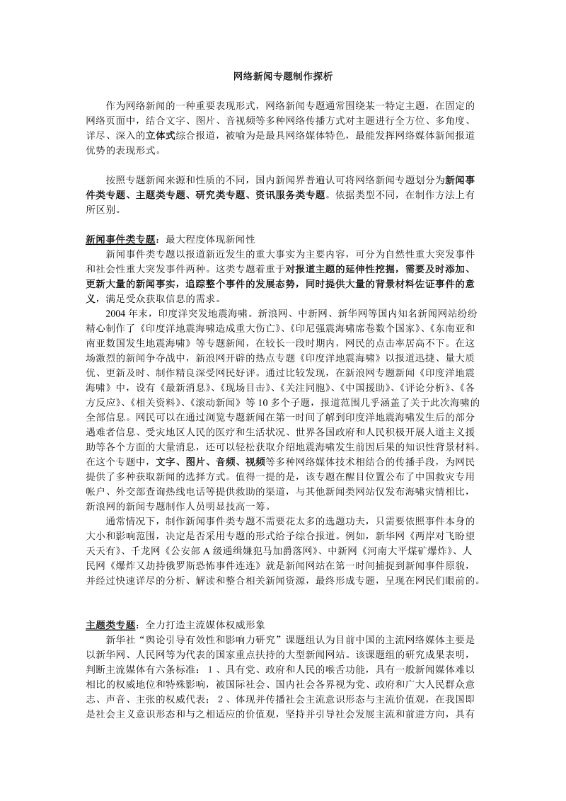 新闻专题论文.doc_第1页