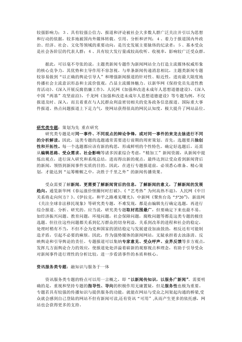 新闻专题论文.doc_第2页