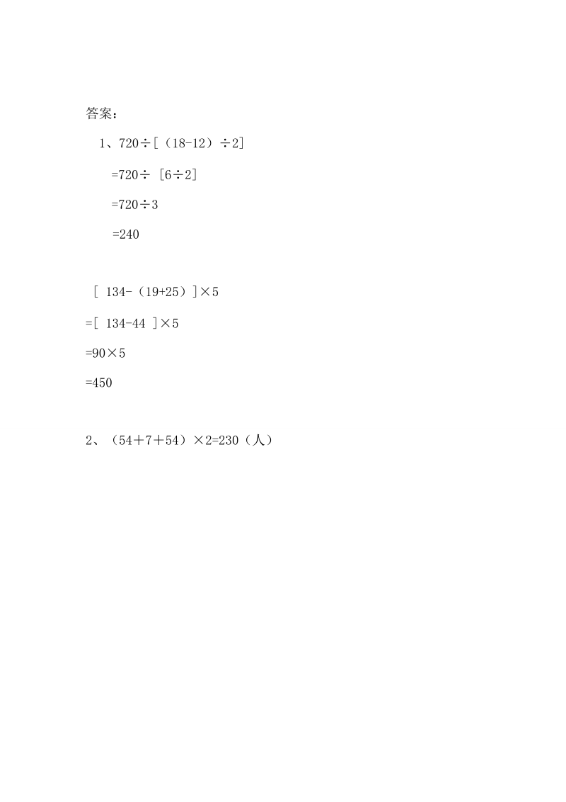 7.3 含有中括号的混合运算 同步练习（含答案）.doc_第2页