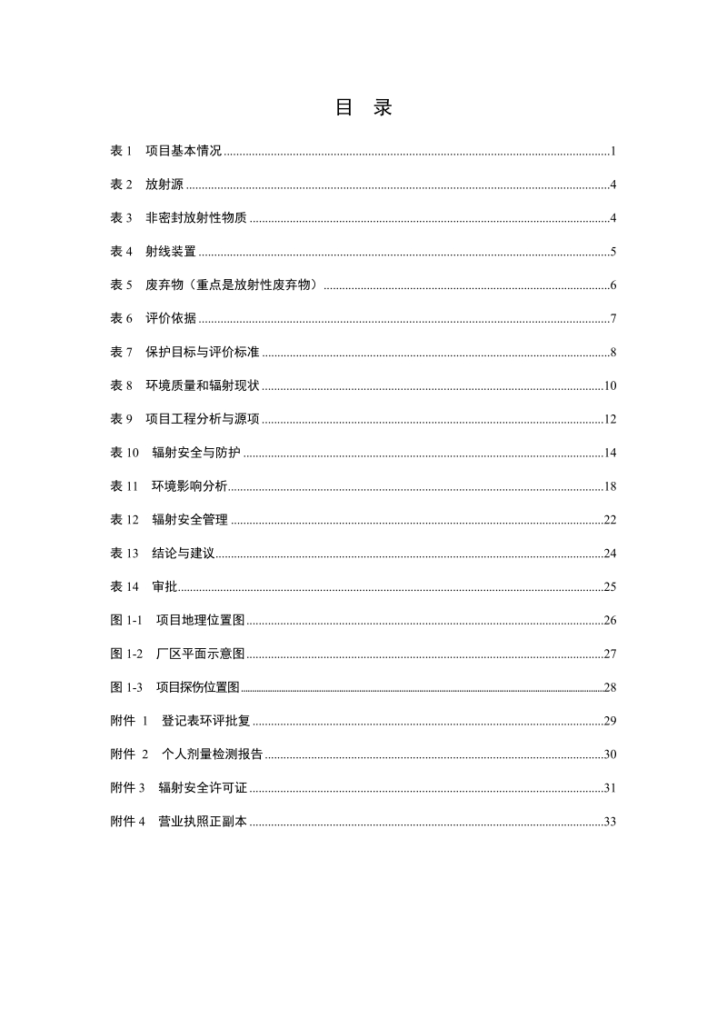 天津新河船舶重工有限责任公司新建使用II类射线装置环评报告.docx_第2页