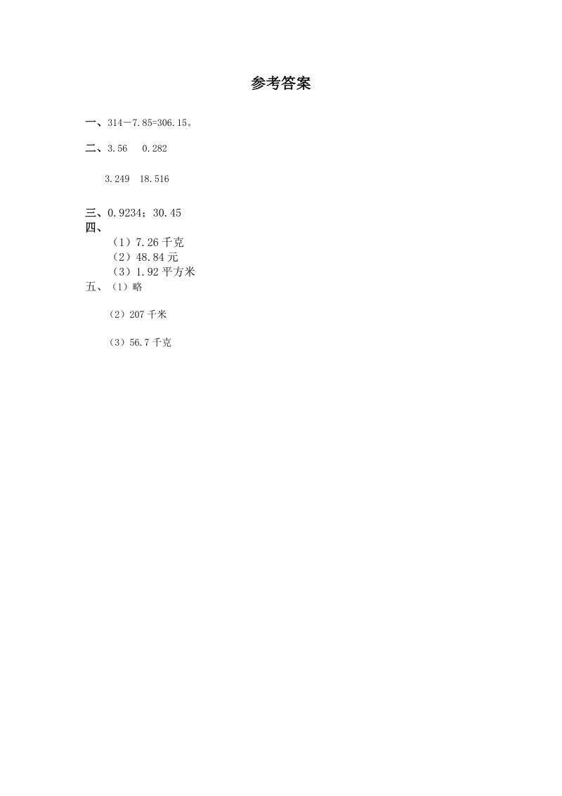 五年级上册数学一课一练-加油站小数乘法10_人教版.doc_第3页