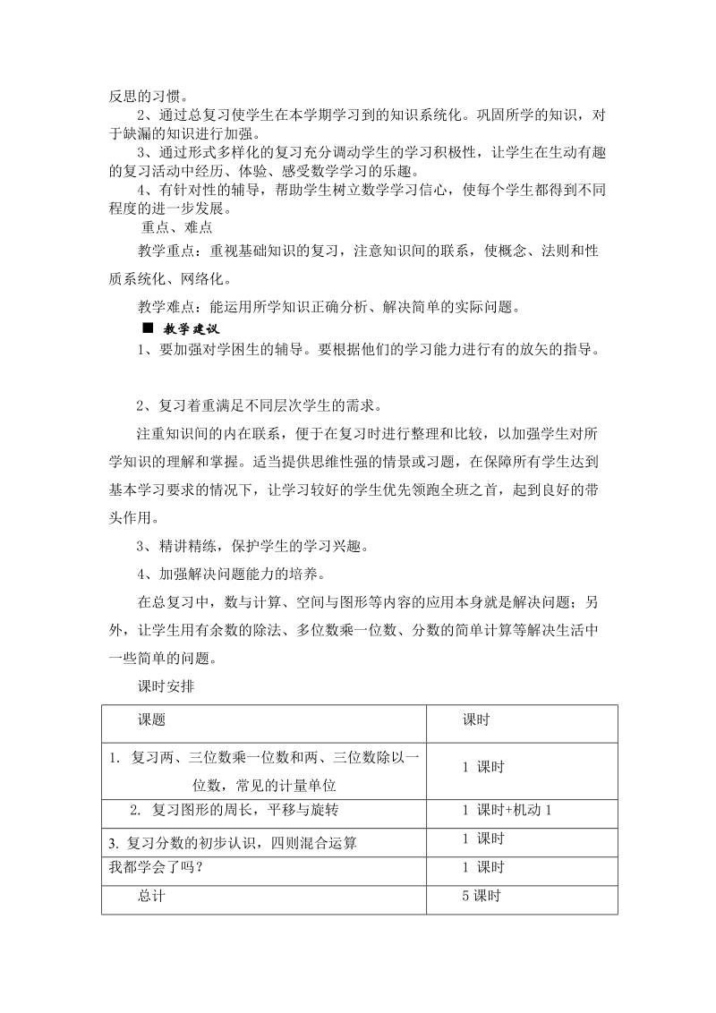 青岛版三年级数学上册第十单元总复习教学设计教案.doc_第2页