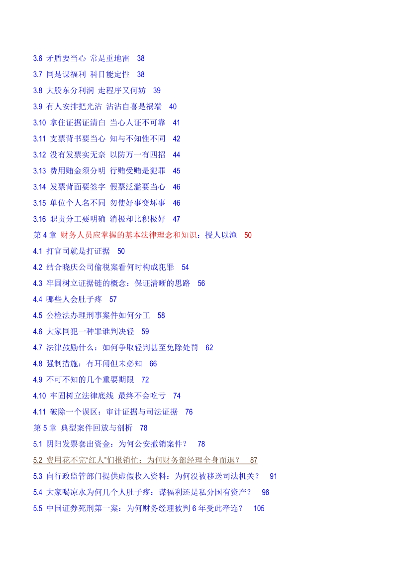 财务人员法律风险及防范.doc_第2页