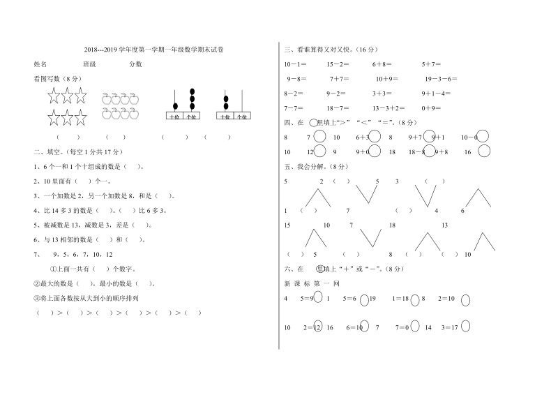 2 018-2 019学年人教版一年级上数学期末试卷.doc_第1页