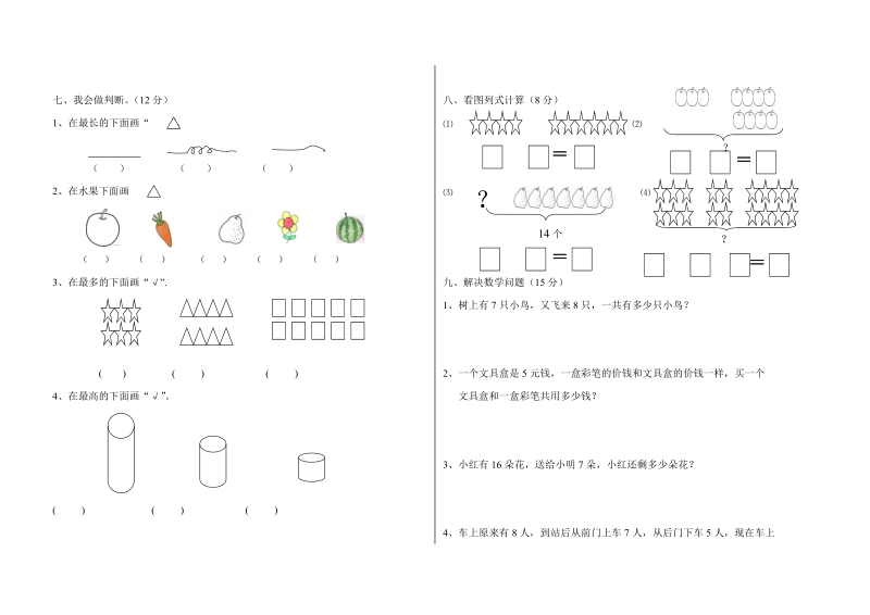 2 018-2 019学年人教版一年级上数学期末试卷.doc_第2页