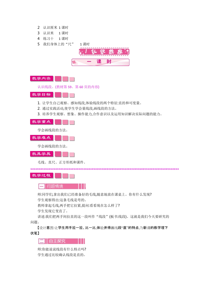 小学二年级数学第五单元厘米和米教学设计反思作业题答案教案.doc_第2页