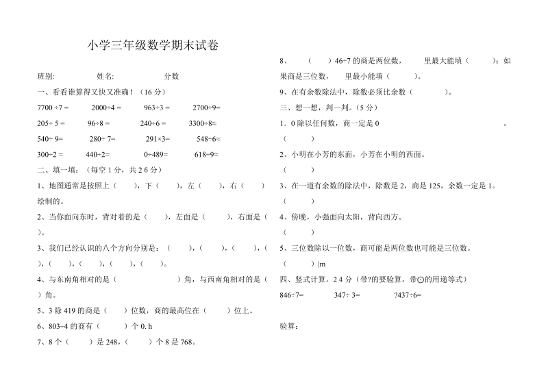 2018-2019学年度小学三年级数学期末考试试卷.doc_第1页