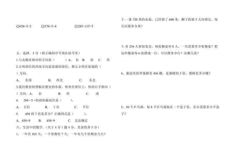 2018-2019学年度小学三年级数学期末考试试卷.doc_第2页