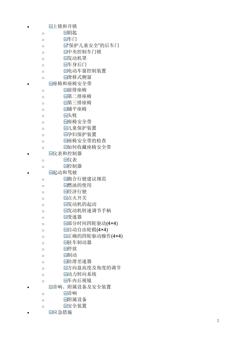 猎豹牌CFA6470系列越野车的基本技术参数.doc_第2页