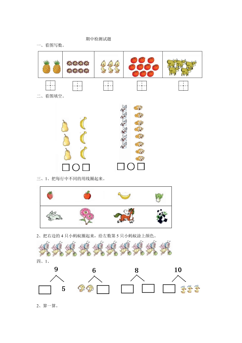 2 018- 2019学年人教版一年级上数学期中试卷.doc_第1页