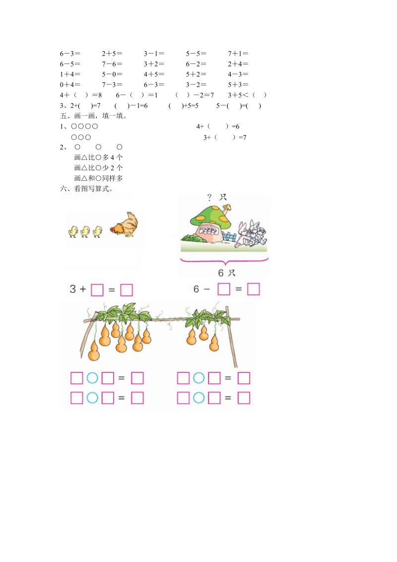 2 018- 2019学年人教版一年级上数学期中试卷.doc_第2页