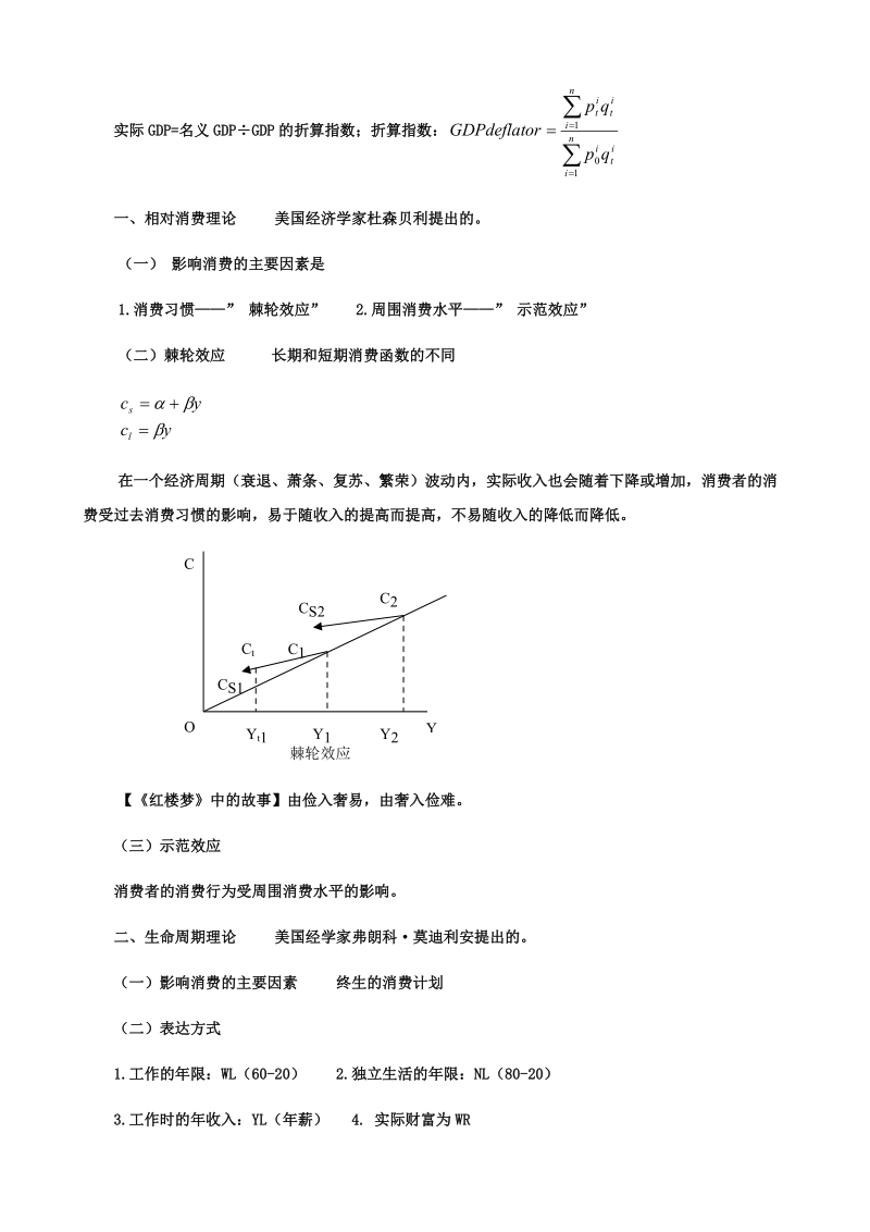 第四节国民收入的基本公式.doc_第2页