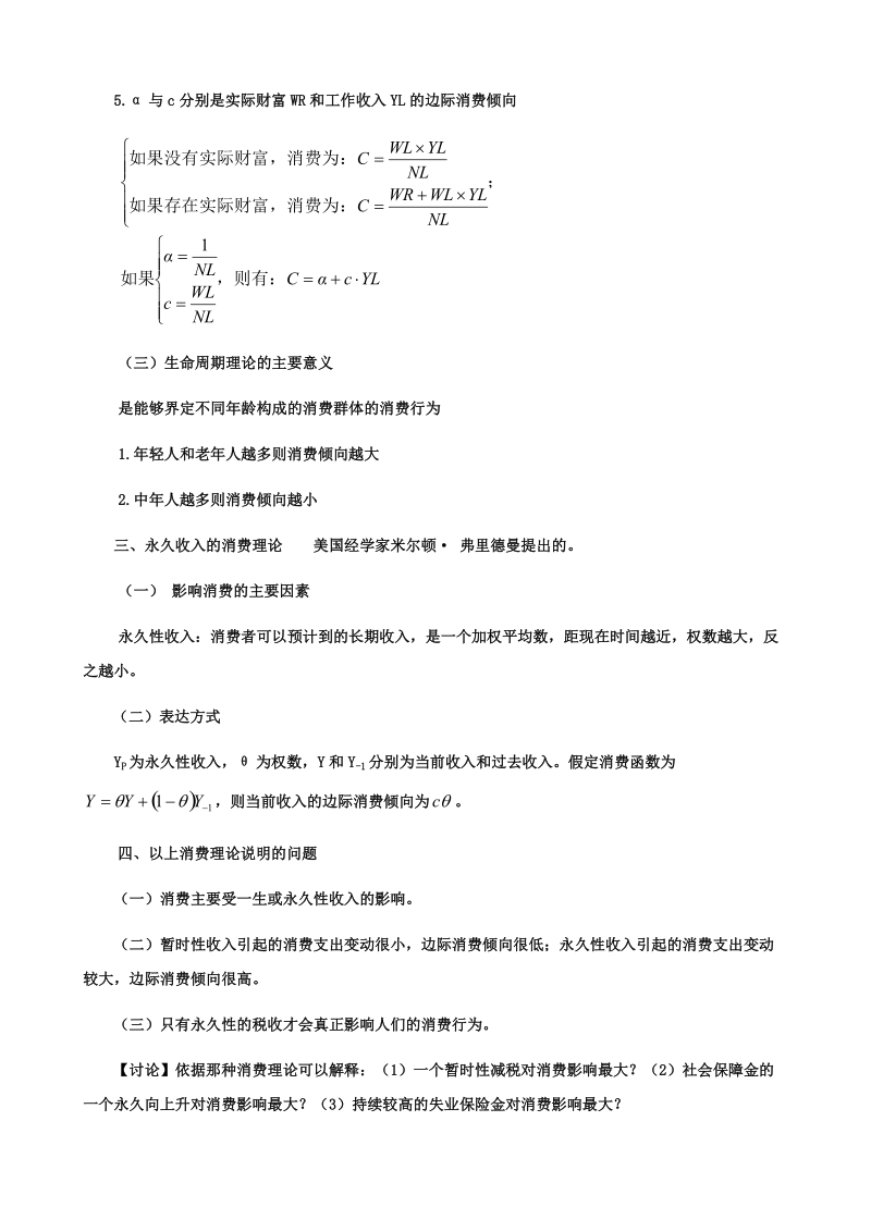 第四节国民收入的基本公式.doc_第3页