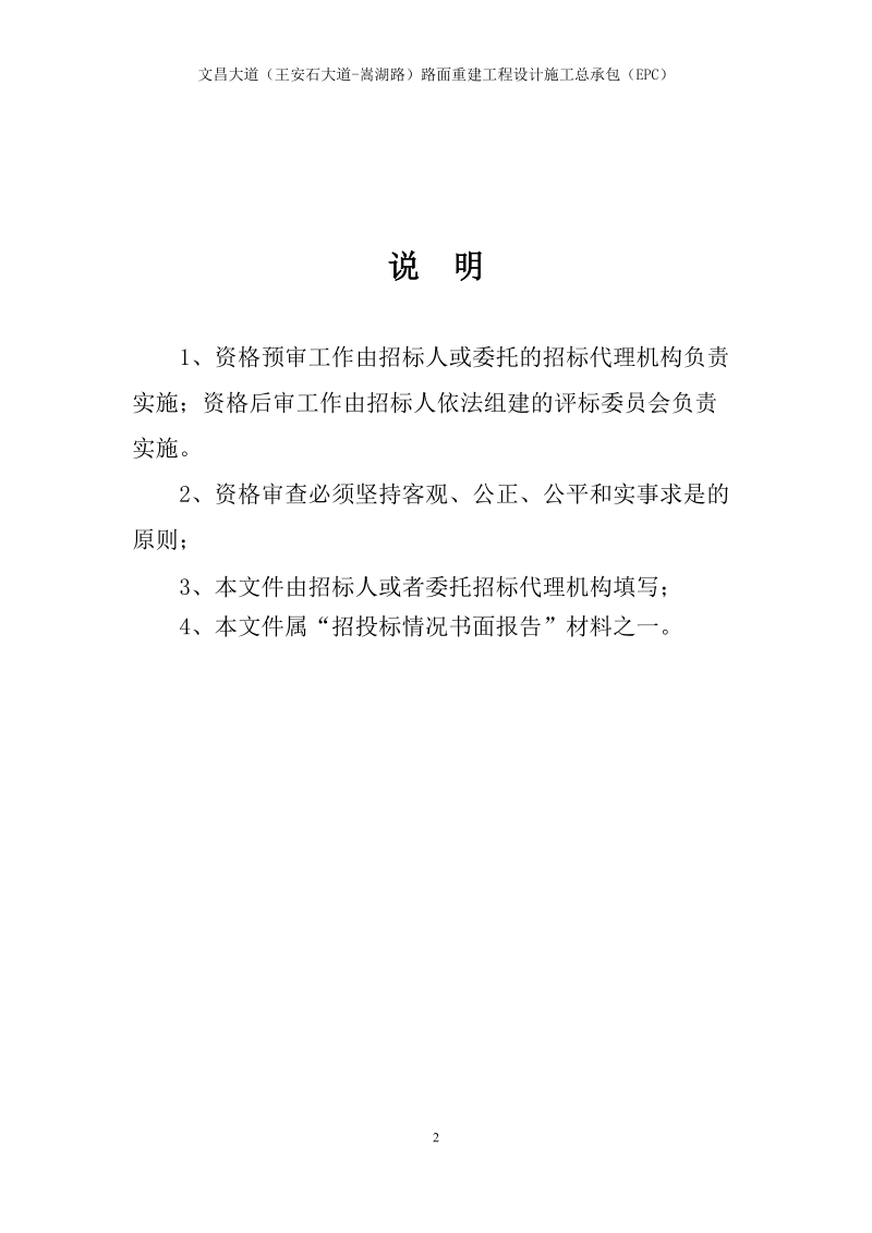 江西省房屋建筑和市政基础设施工程招标.doc_第2页