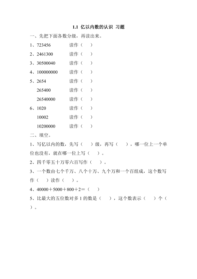 1.1 亿以内数的认识 同步练习2.doc_第1页