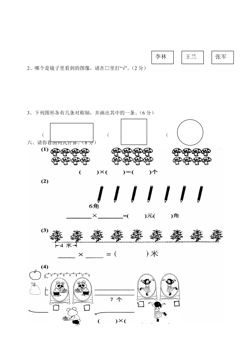 2 018-2019学年小学数学二年级上册第五六单元自测卷.doc_第2页