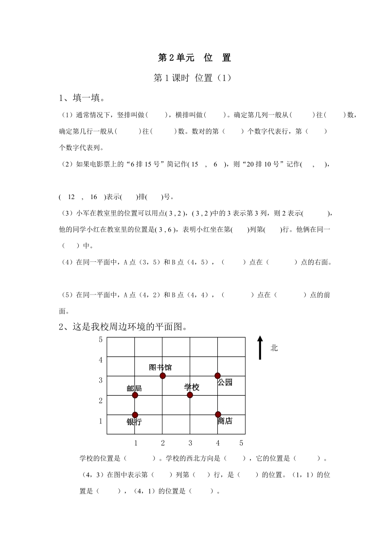 第2单元 位置 同步练习.doc_第1页