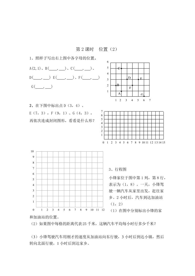 第2单元 位置 同步练习.doc_第2页