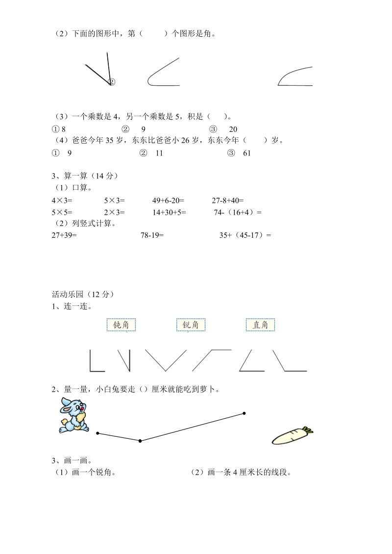 2018-20 19学年人教版二年级数学上册期中测试卷.doc_第2页