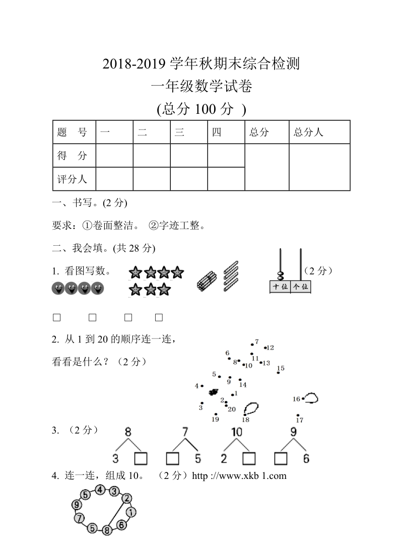 2018-2019学年度一年级上数学期末复习试 卷.doc_第1页