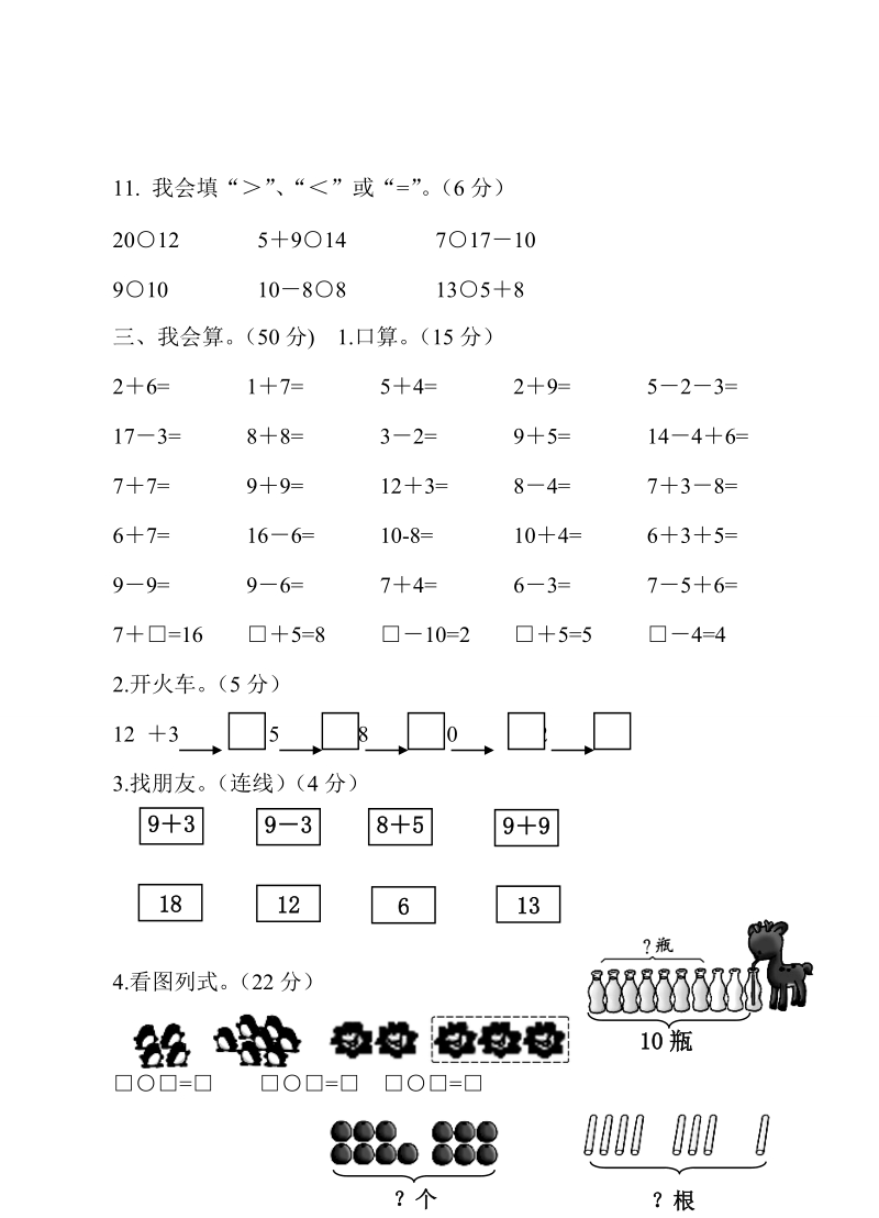 2018-2019学年度一年级上数学期末复习试 卷.doc_第3页