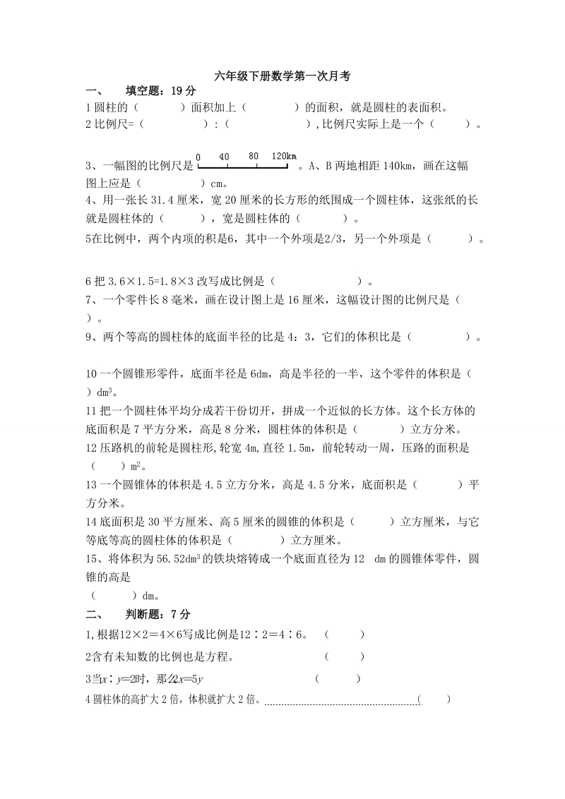 六年级下数学月考试试题第一次（北师大）.doc_第1页