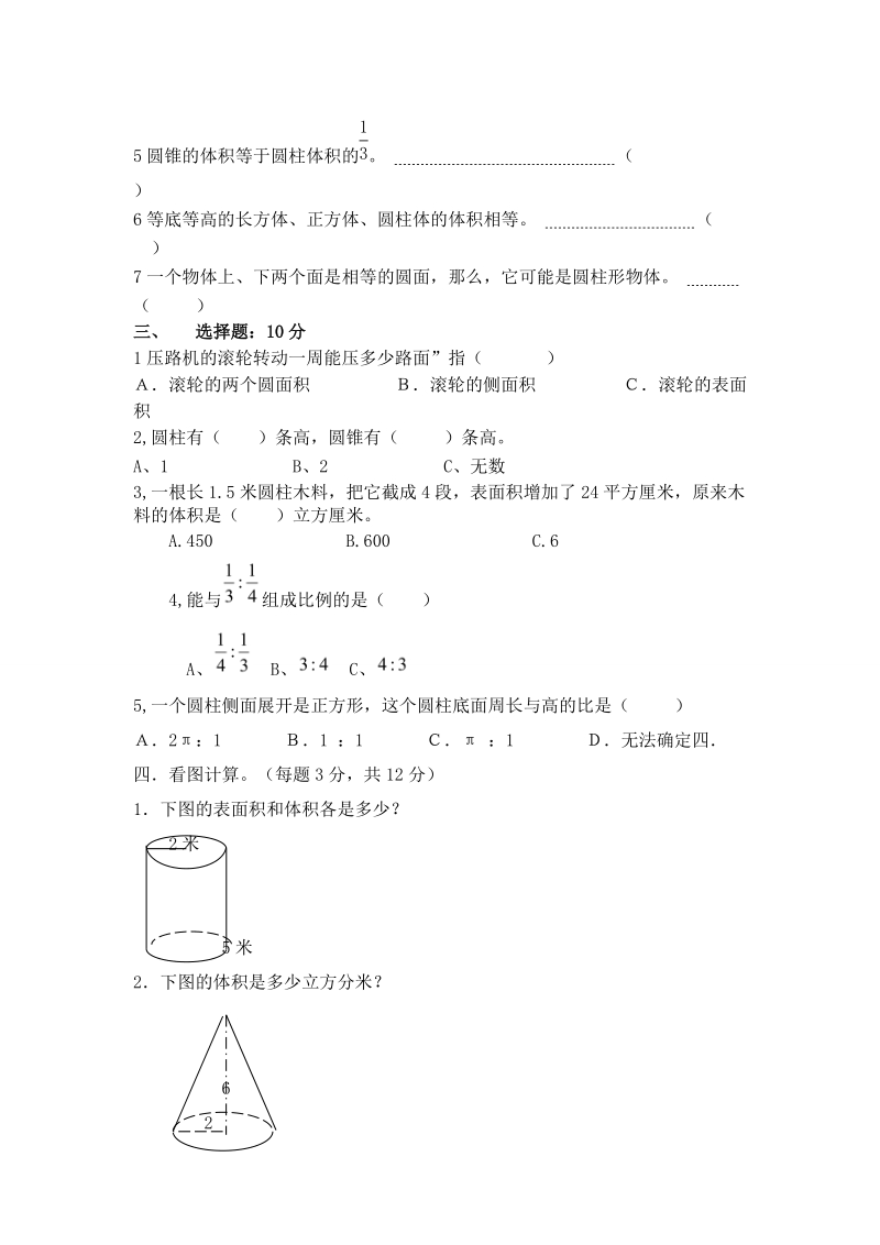 六年级下数学月考试试题第一次（北师大）.doc_第2页