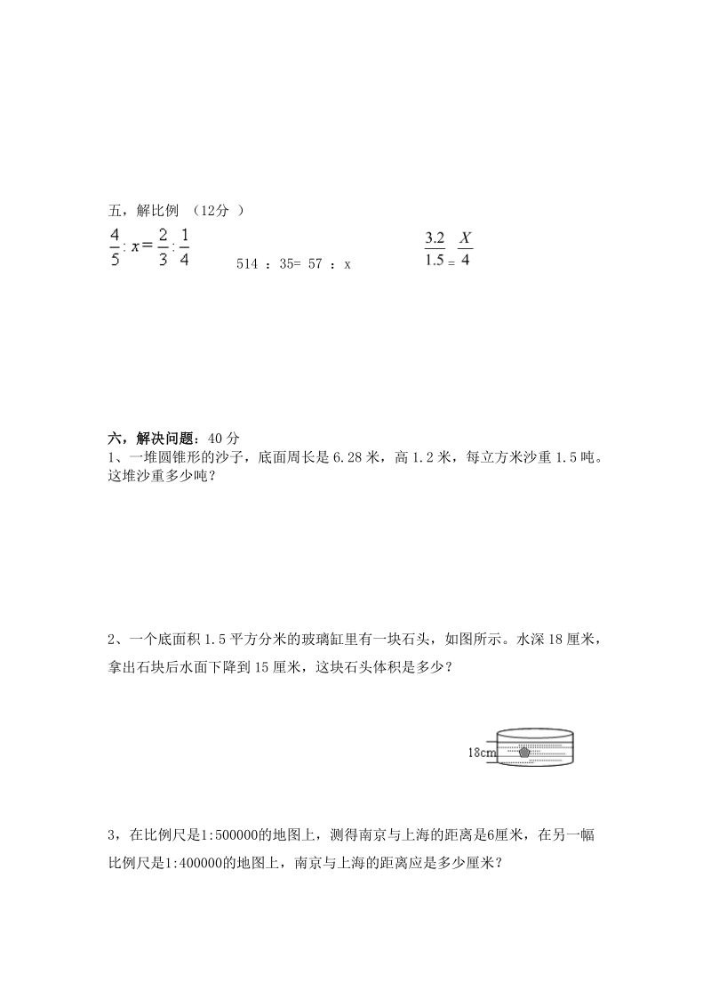 六年级下数学月考试试题第一次（北师大）.doc_第3页