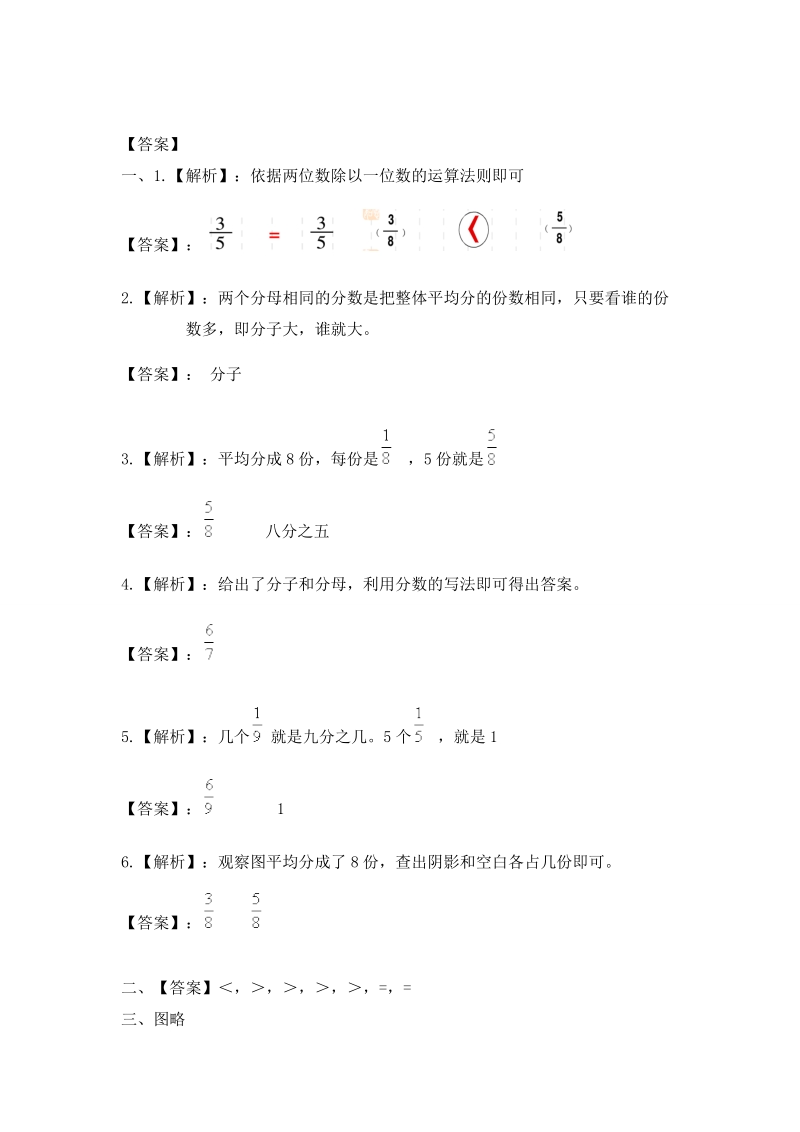 三年级上册数学一课一练-8.2几分之几（1）_西师大版（2016秋）.doc_第2页