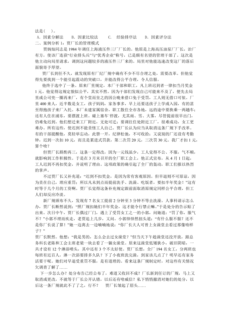 人力资源管理（专）作业1.doc_第2页